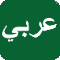 Arabic Website