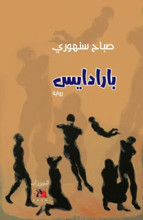 Paperback (arabisch)